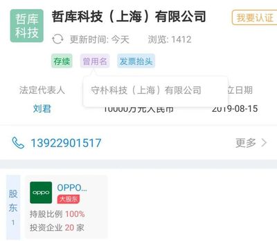張江子公司更名增資，OPPO造芯新動態(tài) 網(wǎng)絡技術轉(zhuǎn)讓背后的戰(zhàn)略布局