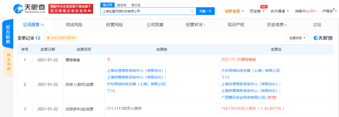 騰訊戰(zhàn)略投資上海玄星網(wǎng)絡科技，深化企業(yè)級服務與網(wǎng)絡技術布局