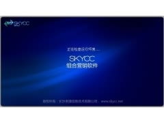 高效精準(zhǔn)，全面覆蓋 SkyCC組合營(yíng)銷(xiāo)軟件助您實(shí)現(xiàn)廣告信息發(fā)布效益最大化