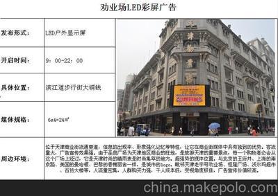 搶占濱海新區(qū)黃金商圈！塘沽外灘公園、洋貨市場(chǎng)LED大屏廣告招商開(kāi)啟